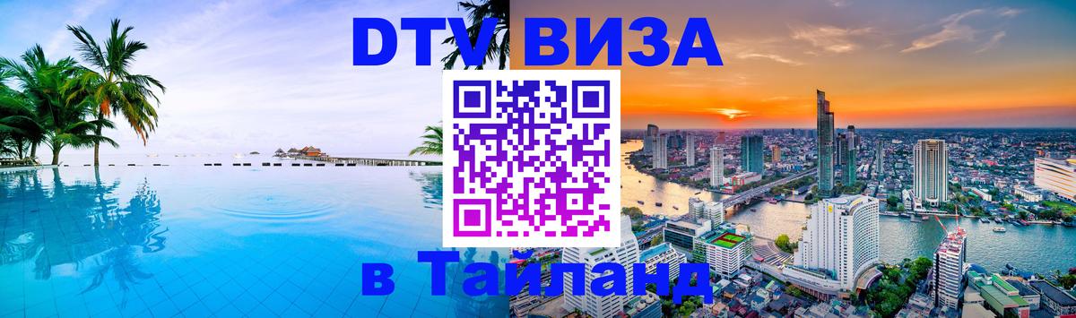Сколько стоит DTV виза — актуальные цены, оформление даже без документов - 03.10.2025 Сколько стоит DTV виза — актуальные цены, оформление даже без документов - 03.10.2025